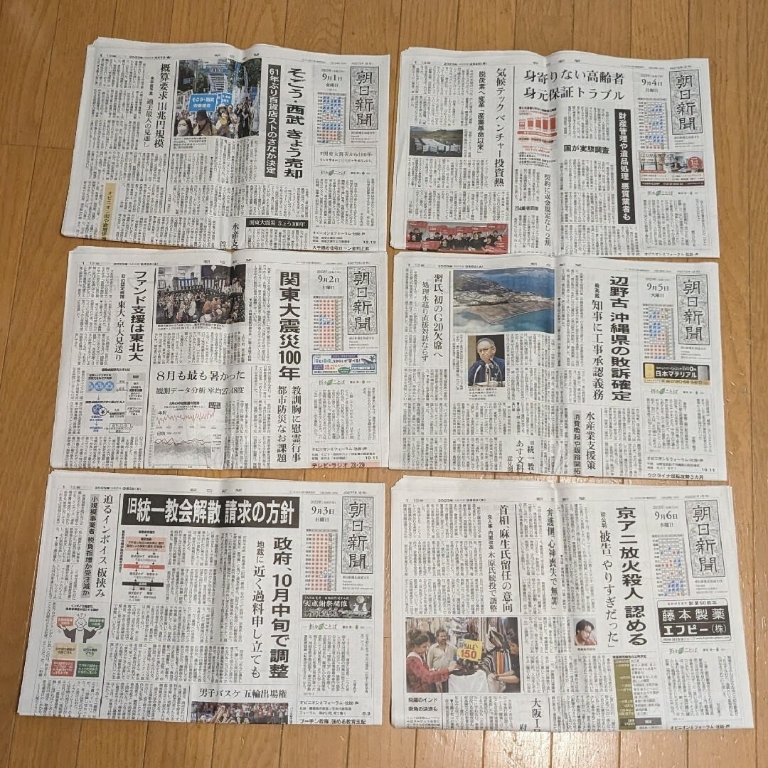 朝日新聞出版(アサヒシンブンシュッパン)の朝日新聞　北海道　朝刊 29部　9/1-9/30 バックナンバー　受験対策 エンタメ/ホビーの本(語学/参考書)の商品写真