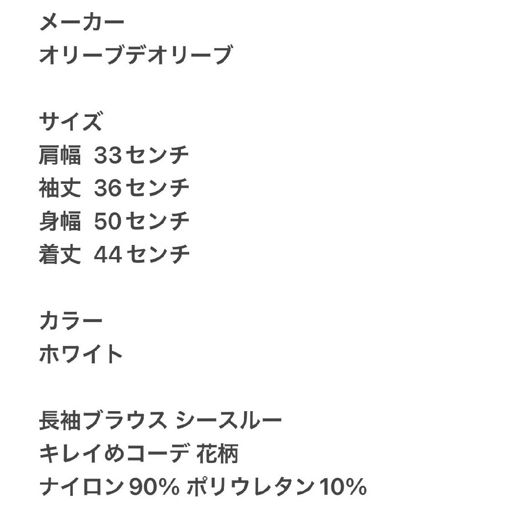 OLIVEdesOLIVE(オリーブデオリーブ)のオリーブデオリーブ　長袖ブラウス　ホワイト　F　シースルー　花柄　きれいめコーデ レディースのトップス(シャツ/ブラウス(長袖/七分))の商品写真