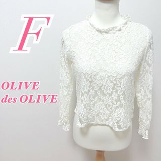 オリーブデオリーブ(OLIVEdesOLIVE)のオリーブデオリーブ　長袖ブラウス　ホワイト　F　シースルー　花柄　きれいめコーデ(シャツ/ブラウス(長袖/七分))