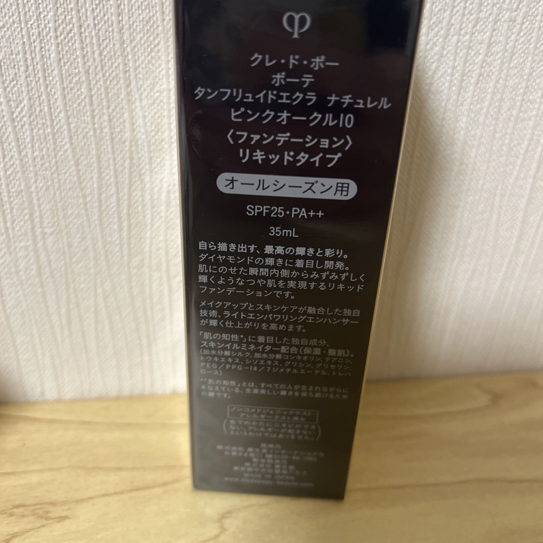 クレ・ド・ポー ボーテ - 【新品未使用】タンフリュイドエクラ
