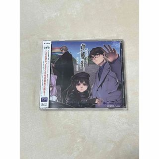 ドラマCD『真郷街 −まきょうがい−』(CDブック)