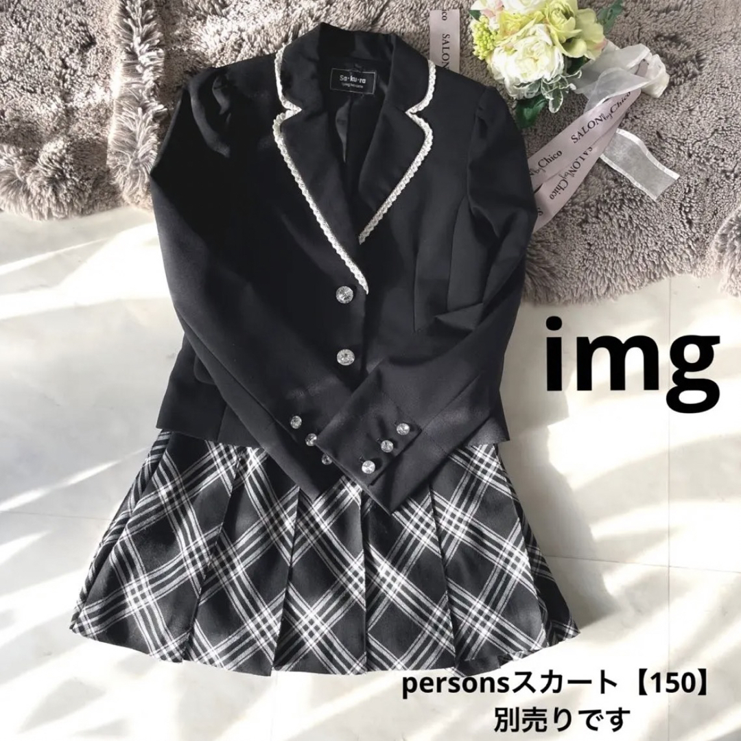 【美品】sakura キラキラクリスタルボタンフォーマルジャケット160 卒業式 キッズ/ベビー/マタニティのキッズ服女の子用(90cm~)(ジャケット/上着)の商品写真