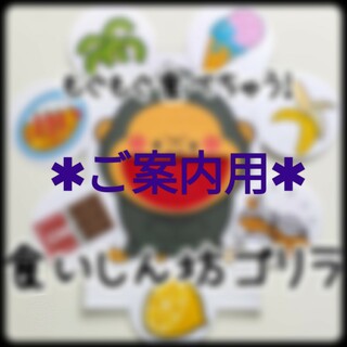 専用　食いしん坊のゴリラ　全表情セット　どなたです　追加3匹(その他)