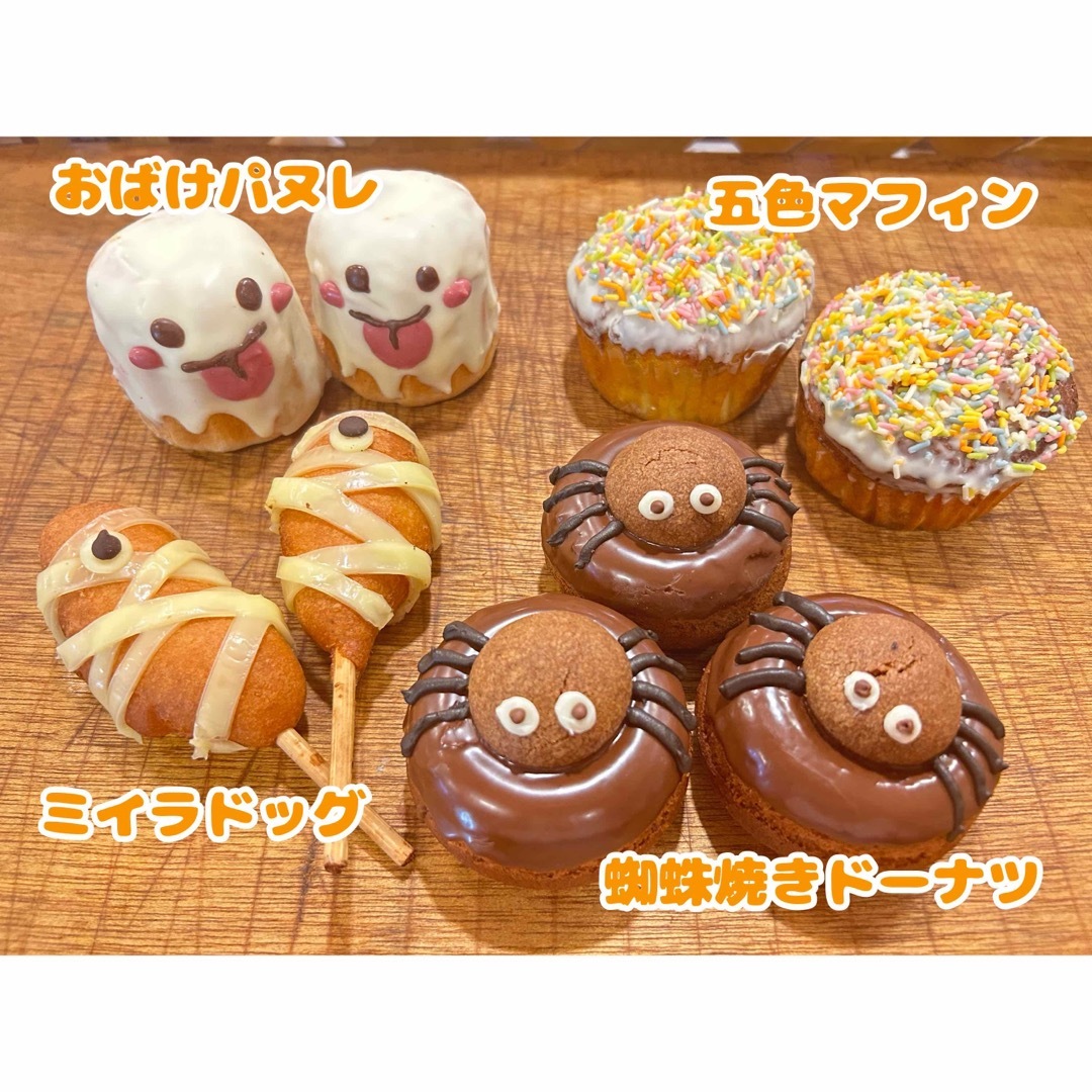 ハロウィンセット 食品/飲料/酒の食品(パン)の商品写真