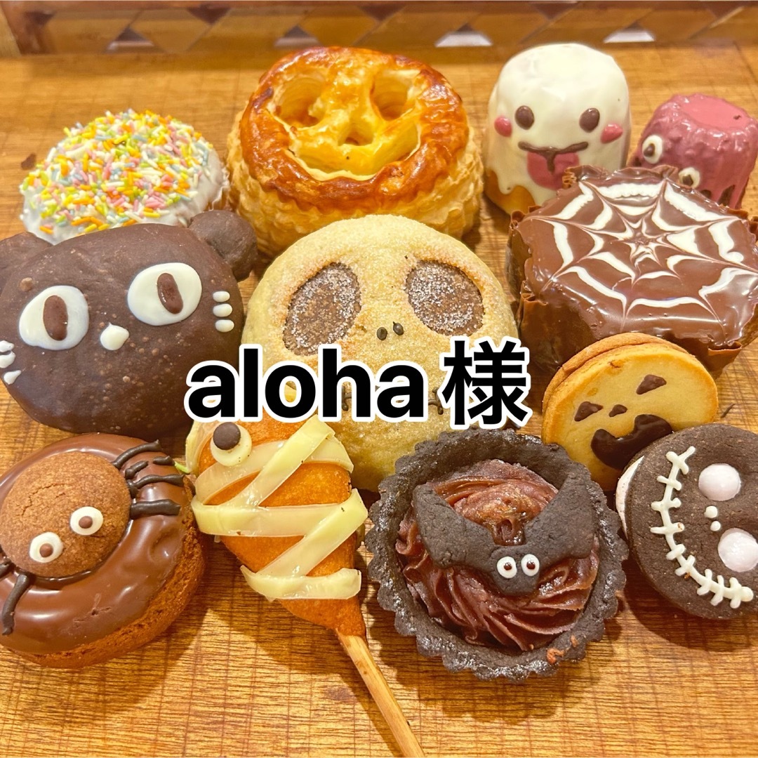 ハロウィンセット 食品/飲料/酒の食品(パン)の商品写真