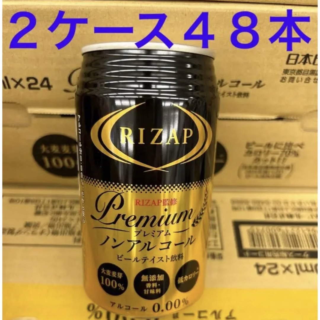 RIZAP監修 プレミアム ノンアルコールビール 2ケース | フリマアプリ ラクマ