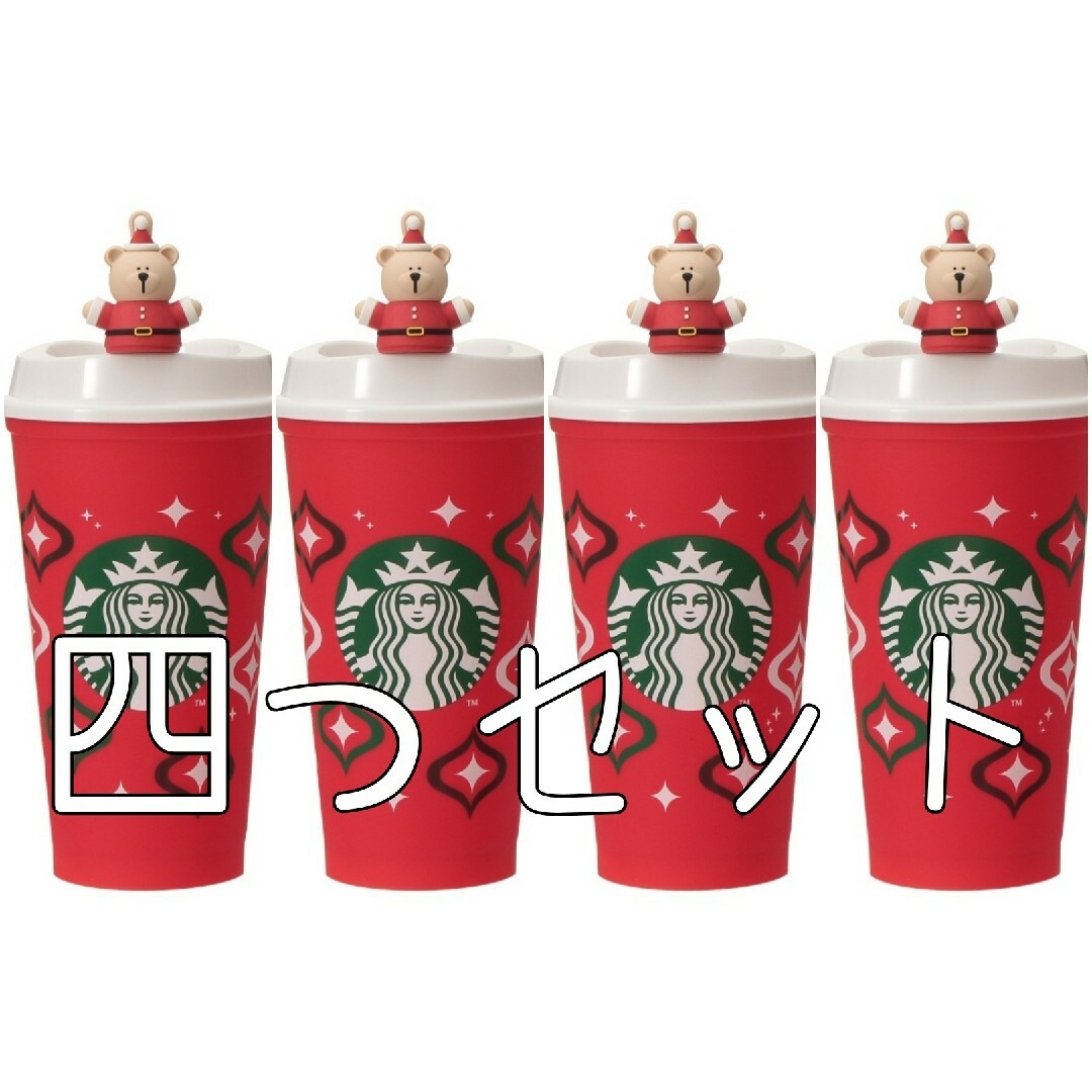 Starbucks - スターバックス クリスマス ホリデー リユーザブルカップ