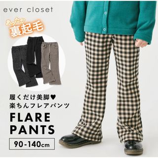 エバークローゼット(evercloset)のever closet キッズ  裏起毛フレアパンツ　120cm(パンツ/スパッツ)