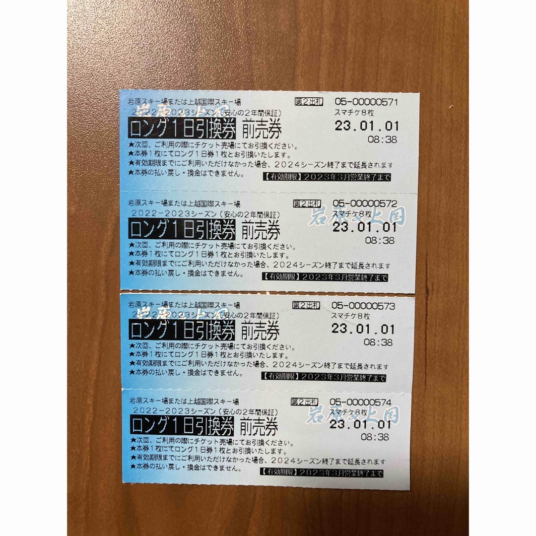 通常料金ジュニア3800円上越国際スキー場または岩原スキー場 リフトロング券 ジュニア1日券×3枚セット