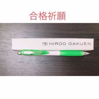 ミツビシエンピツ(三菱鉛筆)の合格祈願 ☆ 限定品 ☆ 新品未使用 ☆ 広尾学園 シャープペン(ペン/マーカー)