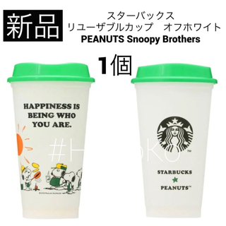 スターバックスコーヒー(Starbucks Coffee)の【新品】 スターバックス リユーザブルカップ スヌーピー コラボ 限定 2023(キャラクターグッズ)