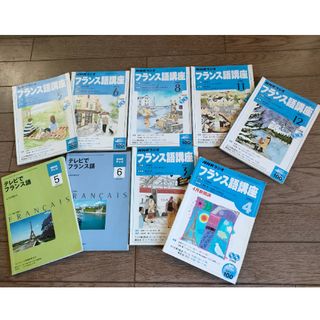 ＮＨＫフランス語講座他　9冊セット(語学/参考書)