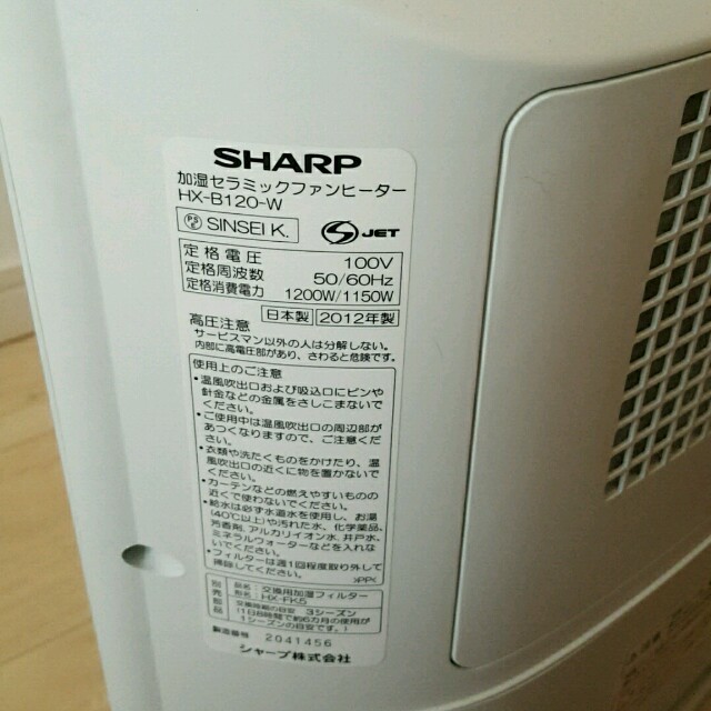 SHARP(シャープ)のSHARPシャープセラミックファンヒーター スマホ/家電/カメラの冷暖房/空調(ファンヒーター)の商品写真