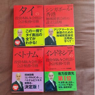 アジアの投資・Ｍ＆Ａ・会社法・会計税務・労務(ビジネス/経済)