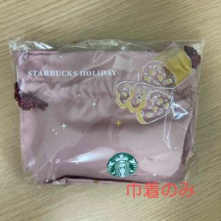 スターバックスコーヒー(Starbucks Coffee)のスタバ シュトーレン 巾着(ポーチ)