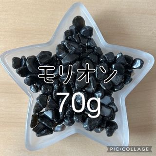 モリオン（黒水晶）さざれ 70g(その他)