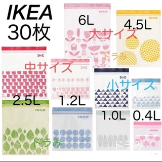 イケア(IKEA)のIKEA イケア　フリーザーバッグ　各サイズお試し 各3枚 30枚セット(収納/キッチン雑貨)