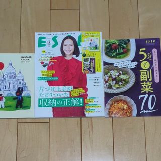 ESSE12月号   本誌＆付録(住まい/暮らし/子育て)