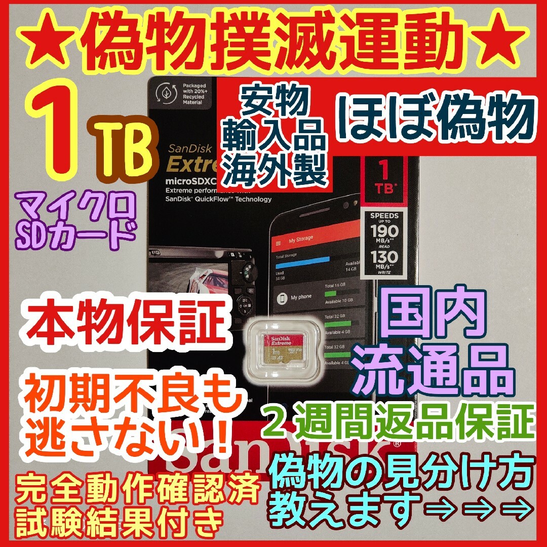 話題沸騰中】 microsd マイクロSD カード 1TB 1枚☆Sandisk正規品☆ PC ...