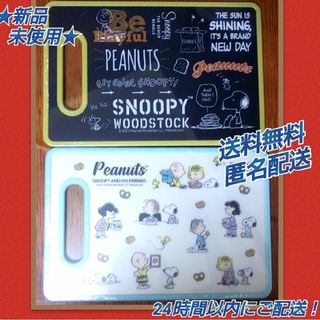 スヌーピー(SNOOPY)の★新品 未使用★◆スヌーピー カッティングボード まな板 ★2種類 2品セット★(調理道具/製菓道具)