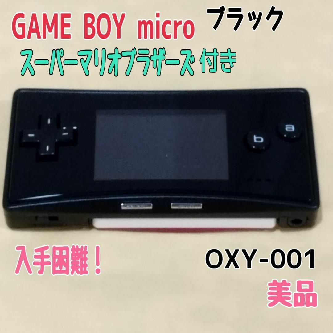 ゲームボーイ - 現品割☆GAMEBOY micro ゲームボーイミクロ スーパー