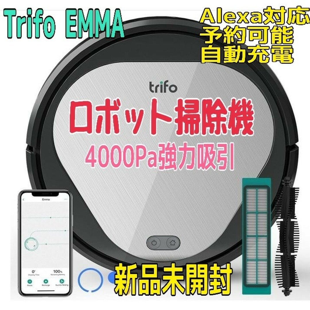 新品割引★Trifo EMMA ロボット掃除機 4000Pa Alexa対応のサムネイル