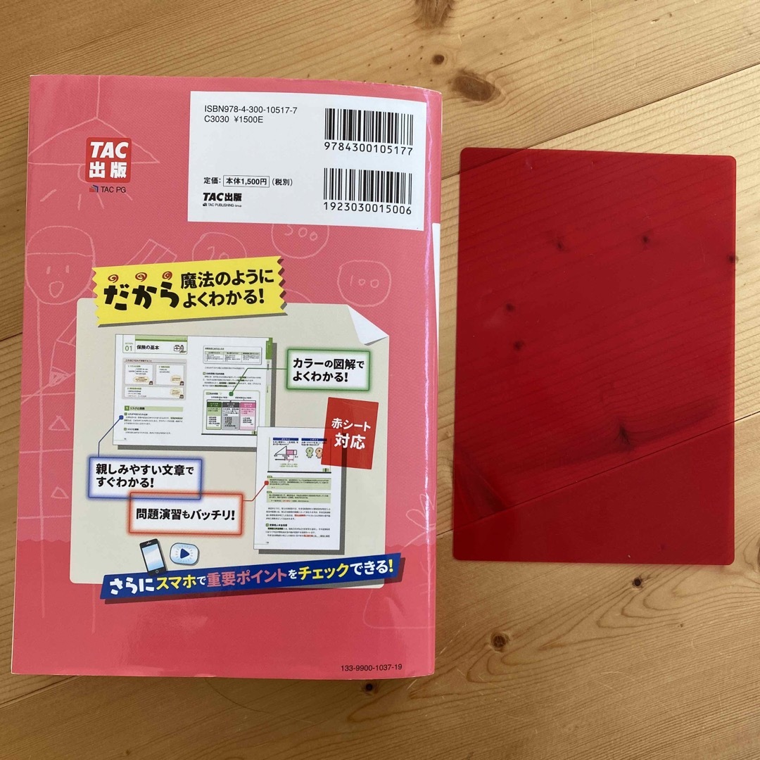 【最新版】みんなが欲しかった！ＦＰの教科書３級 エンタメ/ホビーの本(資格/検定)の商品写真