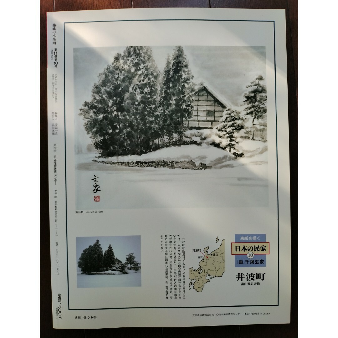 猫のしっぽ's　by　12月号・2000年　趣味の水墨画　2月号の通販　2冊セット／1999年　shop｜ラクマ