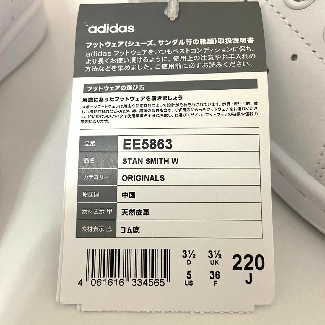 adidas(アディダス)の新品　アディダス　スタンスミス　EE5863 白 本革　リアルレザー　22cm レディースの靴/シューズ(スニーカー)の商品写真