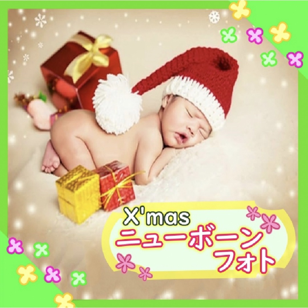 サンタ♪ニューボーンフォト撮影衣装　サンタ帽子とパンツ　赤ちゃん　クリスマス