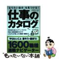 【中古】 仕事のカタログ 「なりたい自分」を見つける! 2016ー17年版/自由国民社