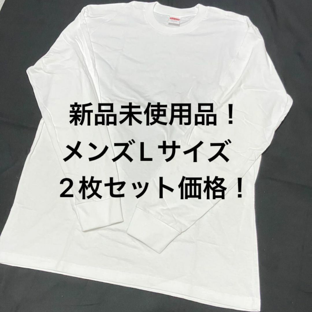 Supreme - 新品未使用品！supreme ロンT サイズL 長袖Tシャツ 2枚 ...
