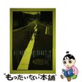 【中古】 路上と観察をめぐる表現史 考現学の「現在」/フィルムアート社/広島市現