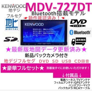 美品ケンウッド最上級モデルMDV-Z700フルセグナビ　新品バックカメラ付き