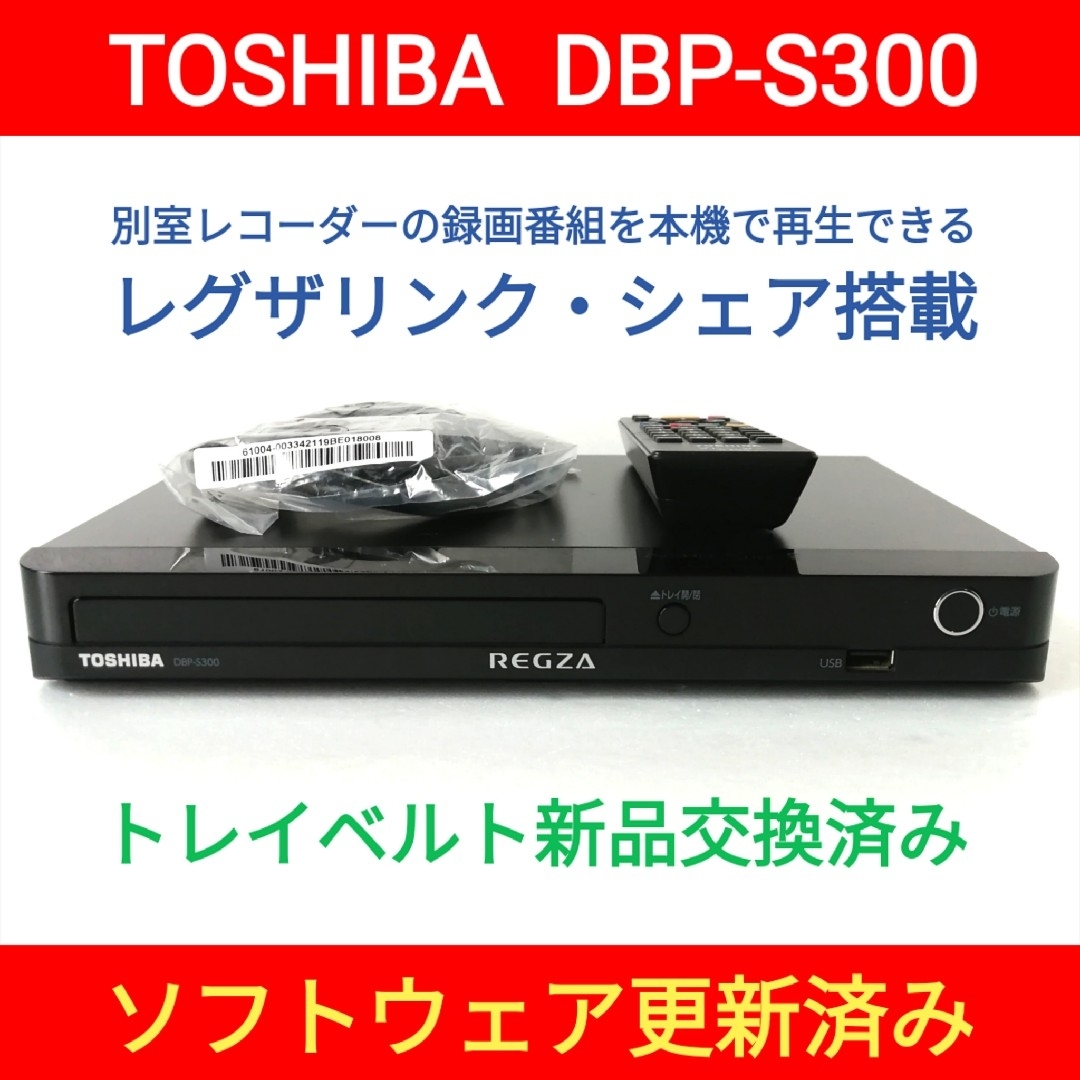 東芝 - 東芝 ブルーレイプレーヤー【DBP-S300】◇レグザリンクシェア