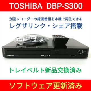 トウシバ(東芝)の東芝 ブルーレイプレーヤー【DBP-S300】◆レグザリンクシェア◆天板に傷あり(ブルーレイプレイヤー)