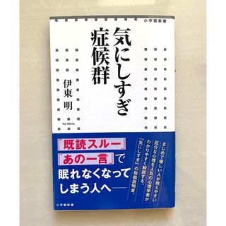 気にしすぎ症候群(その他)