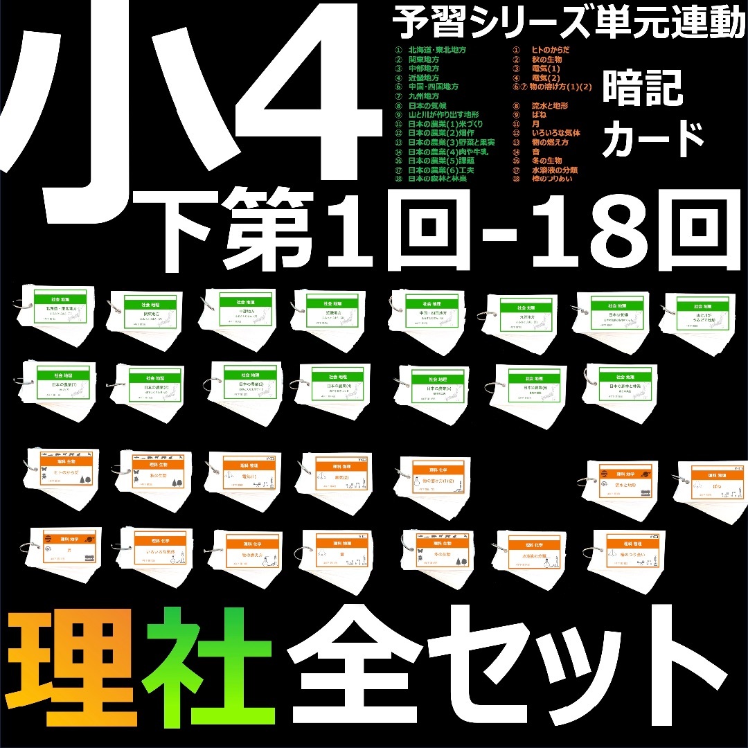 中学受験【4年下全セット 社会・理科 1-18回】組分けテスト対策 予習シリーズ本