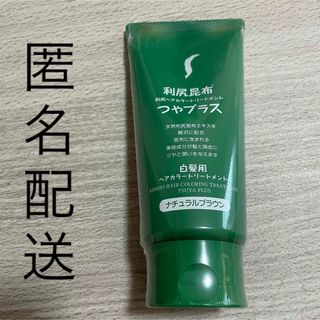 利尻昆布　利尻ヘアカラートリートメント　つやプラス(白髪染め)