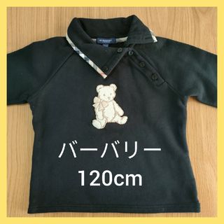 バーバリー(BURBERRY)のバーバリー　トレーナー　長袖　クマ　ベアー(Tシャツ/カットソー)