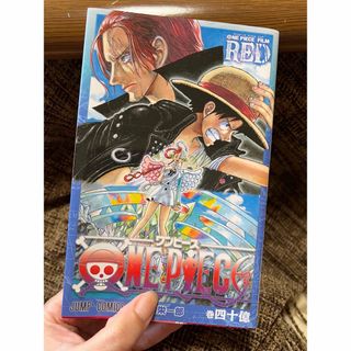 ワンピース(ONE PIECE)のONEPIECE四十億巻(漫画雑誌)