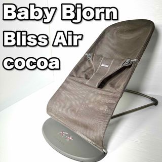 バウンサー BABYBJORN ベビービョルン メッシュ ブラウン 茶色