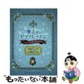 【中古】 魔法のピアノレッスンコンクールで育つ「生きる力」 ステージで力を発揮す