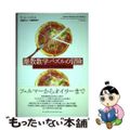 【中古】 離散数学パズルの冒険 3回カットでピザは何枚取れる?/青土社/T.S.マイケル