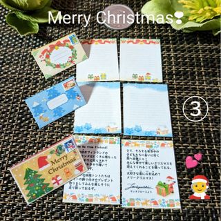 ☆☆小っちゃ〜いXmasレターセット③☆☆(ミニチュア)