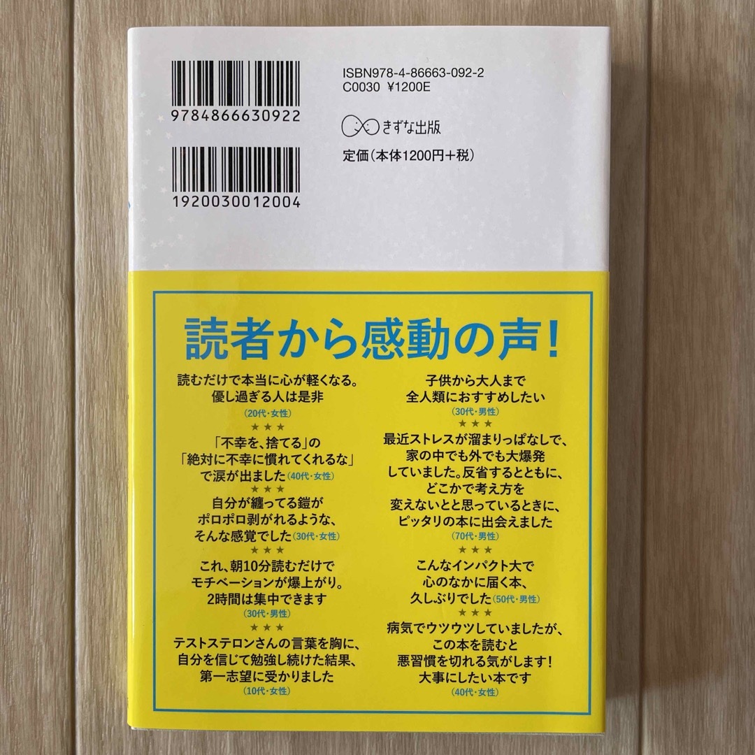 ストレスゼロの生き方 エンタメ/ホビーの本(ビジネス/経済)の商品写真