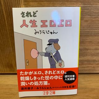 されど人生エロエロ(その他)