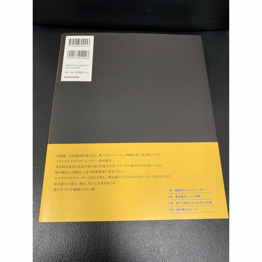 角川書店(カドカワショテン)のALL ABOUT TOSHIO SUZUKI（オール・アバウト・鈴木敏夫） エンタメ/ホビーの本(ノンフィクション/教養)の商品写真