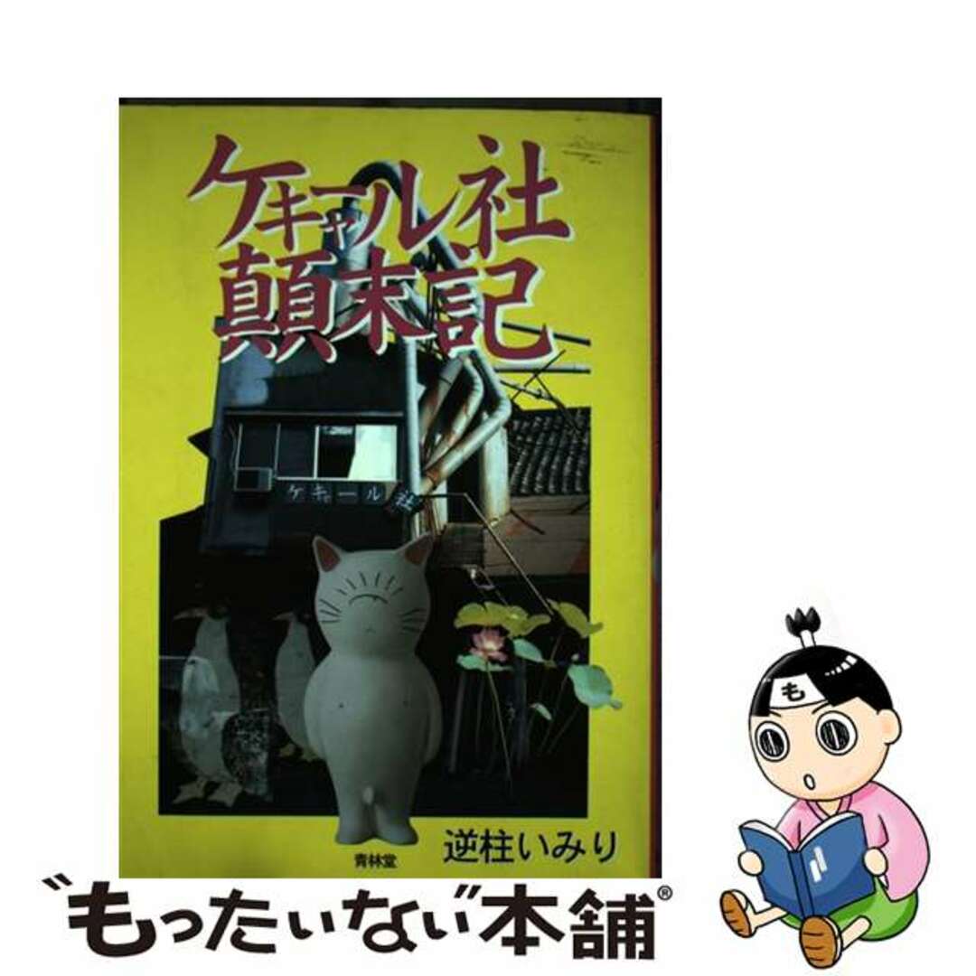 中古】 夜叉衆同盟 18 ミラージュコミックアンソロジー 中古】 夜叉衆同盟 18 ミラージュコミックアンソロジー