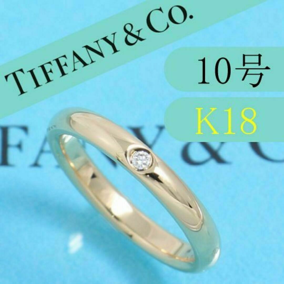 ティファニー　TIFFANY　K18PG　10号　スタッキングバンドリング